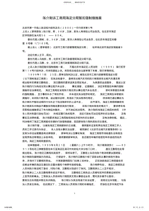 2022年陈介刚诉工商局海淀分局暂扣强制措施案 .pdf