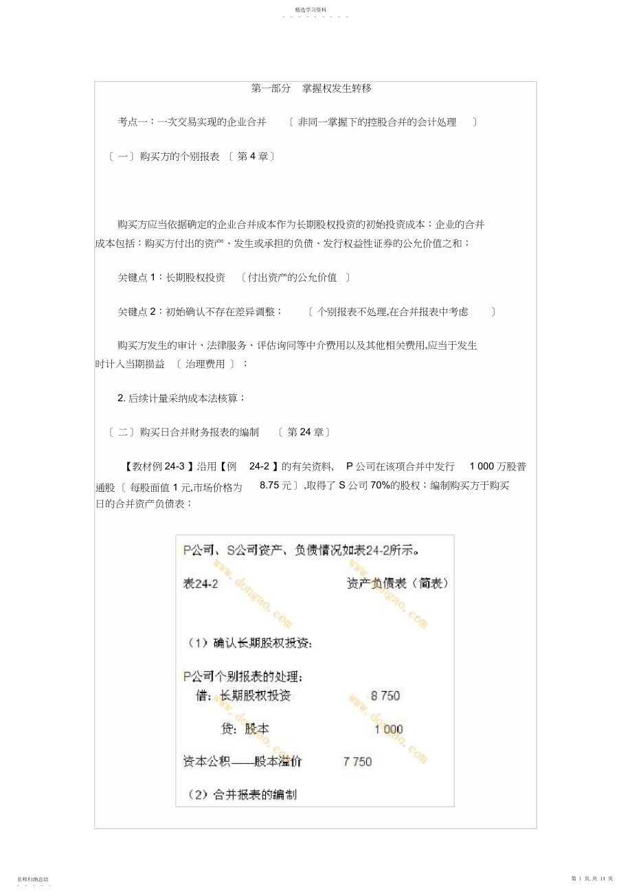 2022年长期股权部分.docx_第1页