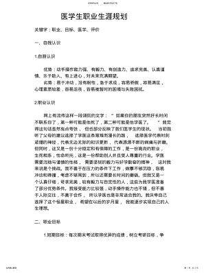 2022年医学生职业生涯规划 .pdf