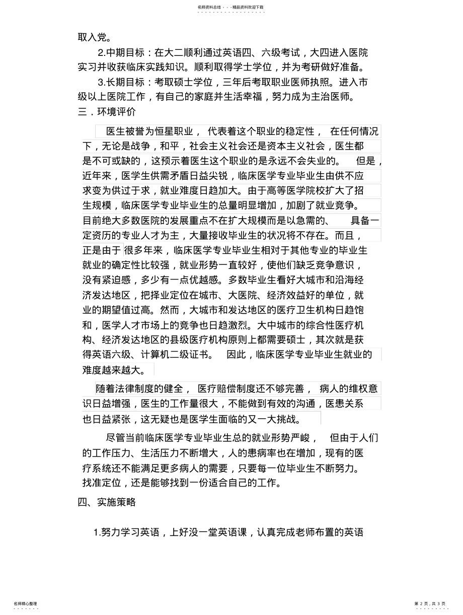 2022年医学生职业生涯规划 .pdf_第2页