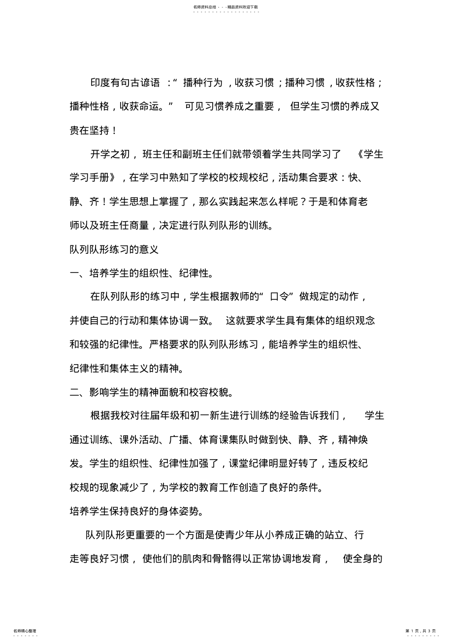 2022年队列训练的意义 .pdf_第1页