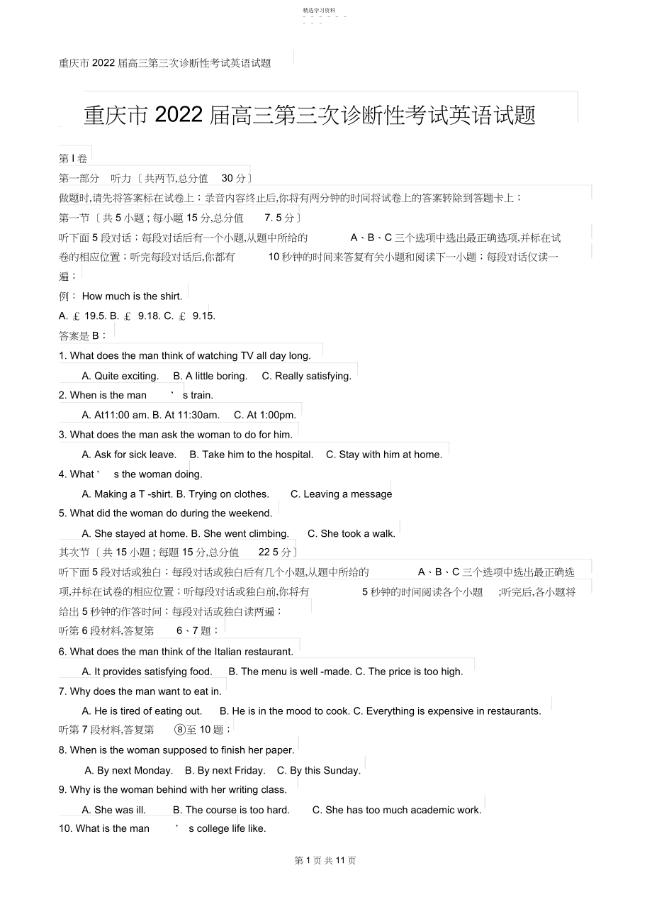 2022年重庆市届高三第三次诊断性考试英语试题.docx_第1页