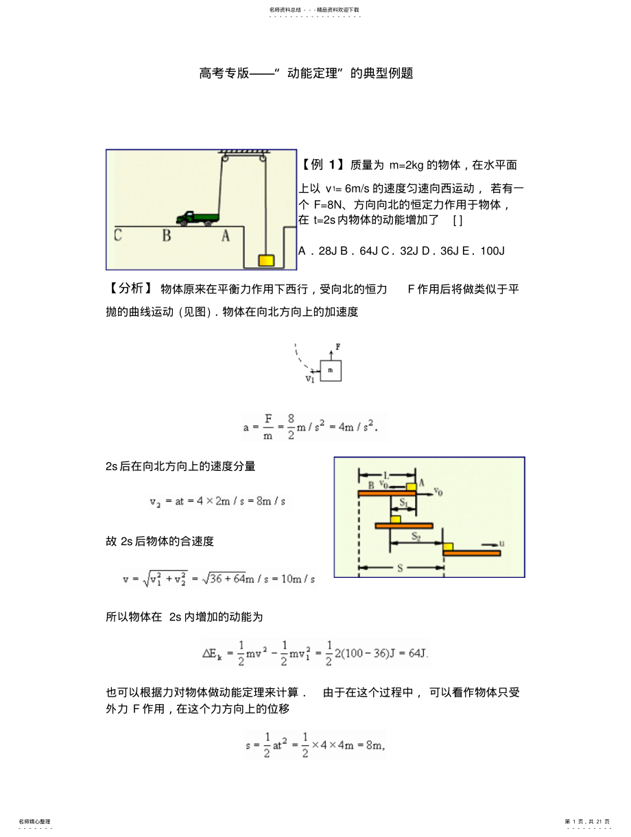 2022年动能定理的典型例题 .pdf_第1页