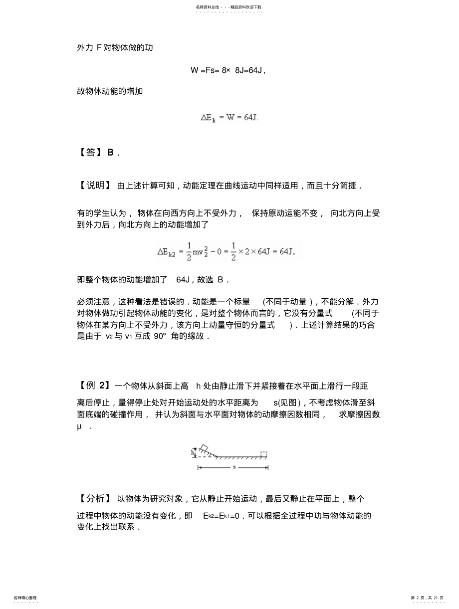 2022年动能定理的典型例题 .pdf_第2页