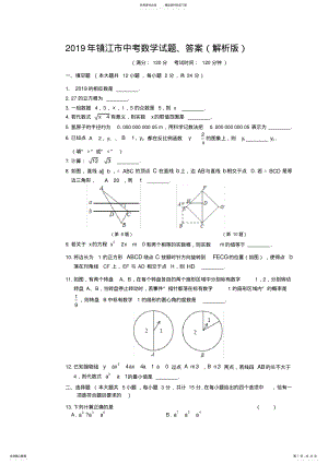 2022年镇江市中考数学试题、答案 .pdf