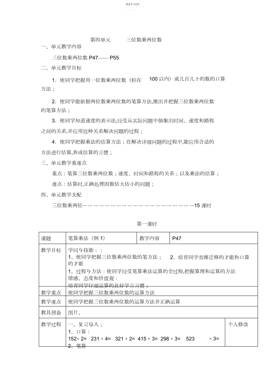 2022年四年级数学第四单元备课三位数乘两位数.docx_第1页