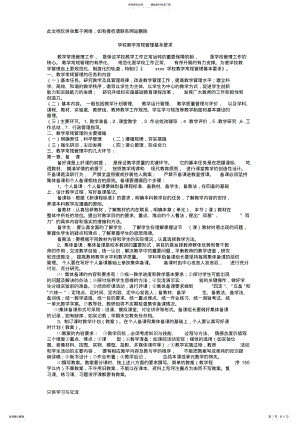 2022年初中教学常规管理基本要求教学教材 .pdf