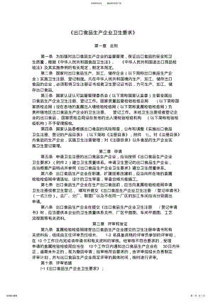 2022年出口食品生产企业卫生标准 3.pdf