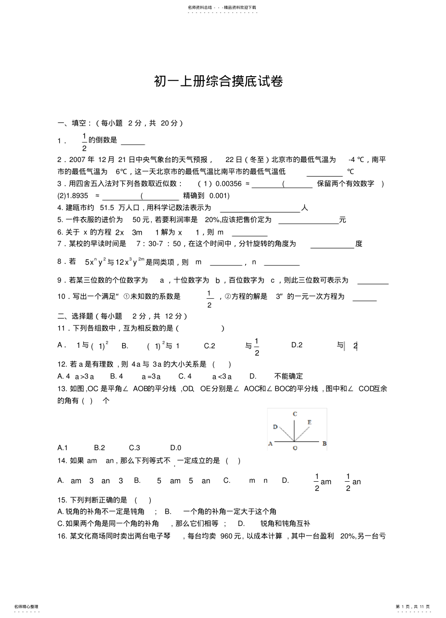 2022年初一数学试题新人教版初一数学上册期末考试[] .pdf_第1页