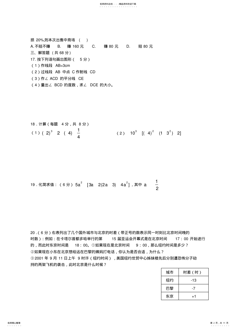 2022年初一数学试题新人教版初一数学上册期末考试[] .pdf_第2页