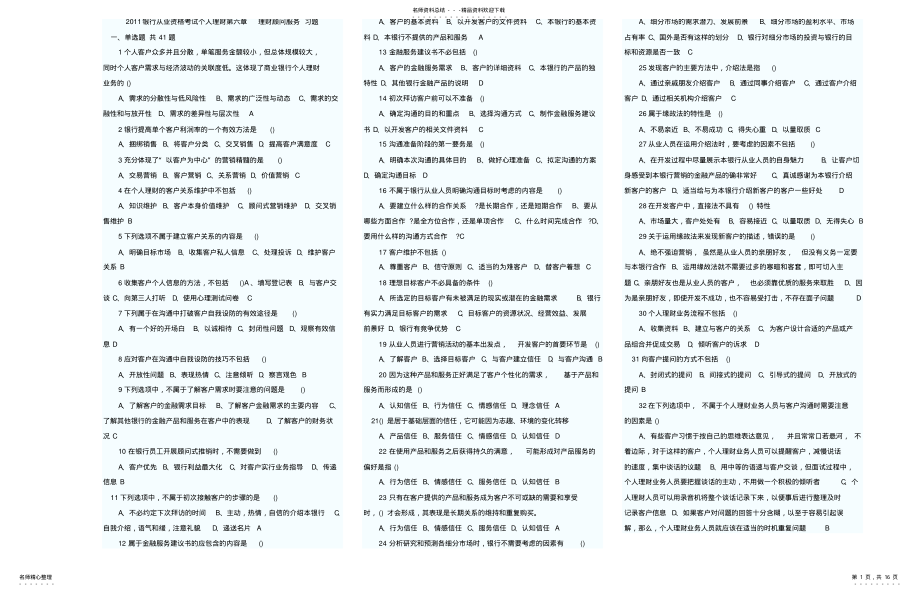 2022年银行从业资格考试个人理财 2.pdf_第1页