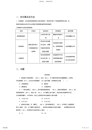 2022年分层抽样知识点试题及答案 .pdf