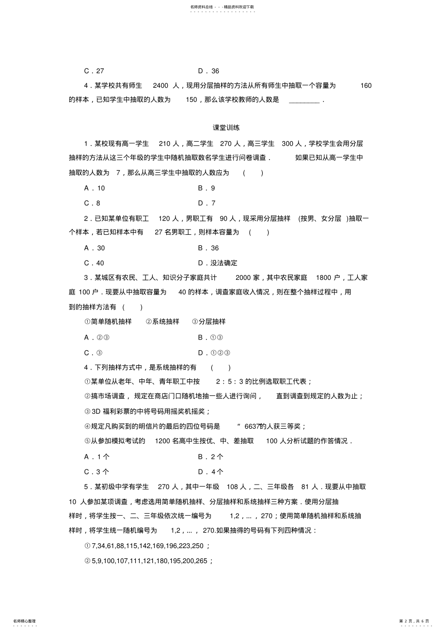 2022年分层抽样知识点试题及答案 .pdf_第2页