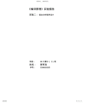 2022年递归下降分析器程序 2.pdf