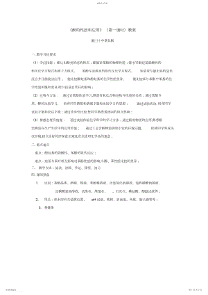 2022年酚的性质和应用教案.docx