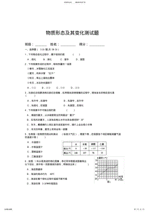 2022年八年级物理物态变化测试题 2.pdf