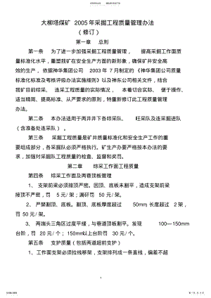 2022年采掘工程质量管理办法 .pdf