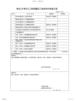 2022年单位工程验收记录 .pdf