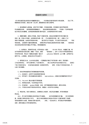 2022年四级听力资料推荐 .pdf