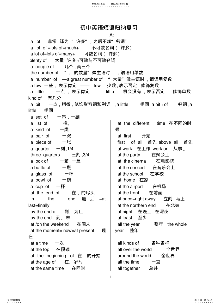 2022年初中英语短语归纳复习 .pdf_第1页