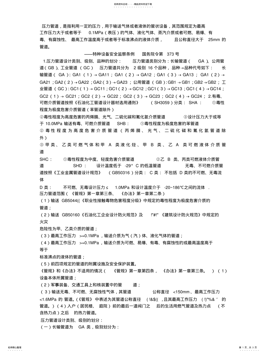 2022年压力管道等级划分 .pdf_第1页