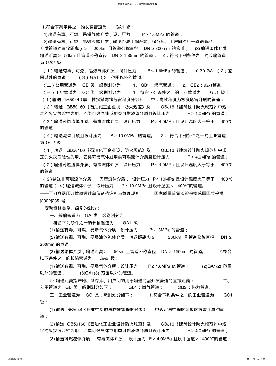 2022年压力管道等级划分 .pdf_第2页