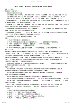 2022年造价工程师考试案例分析真题及答案 .pdf