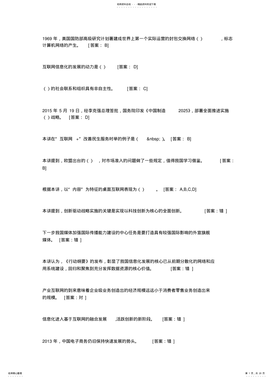 2022年陕西专业技术人员继续教育题库答案 .pdf_第1页