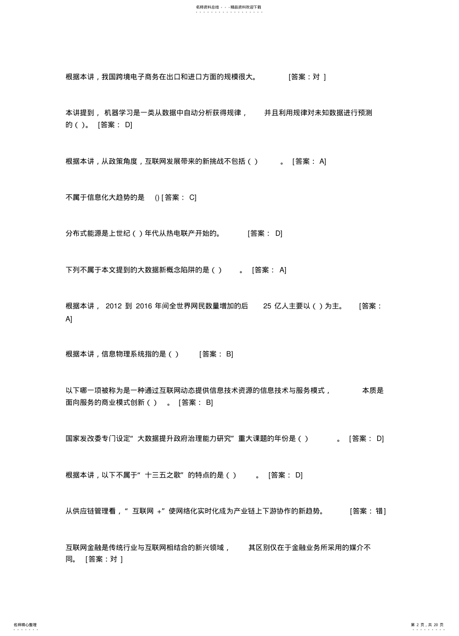 2022年陕西专业技术人员继续教育题库答案 .pdf_第2页