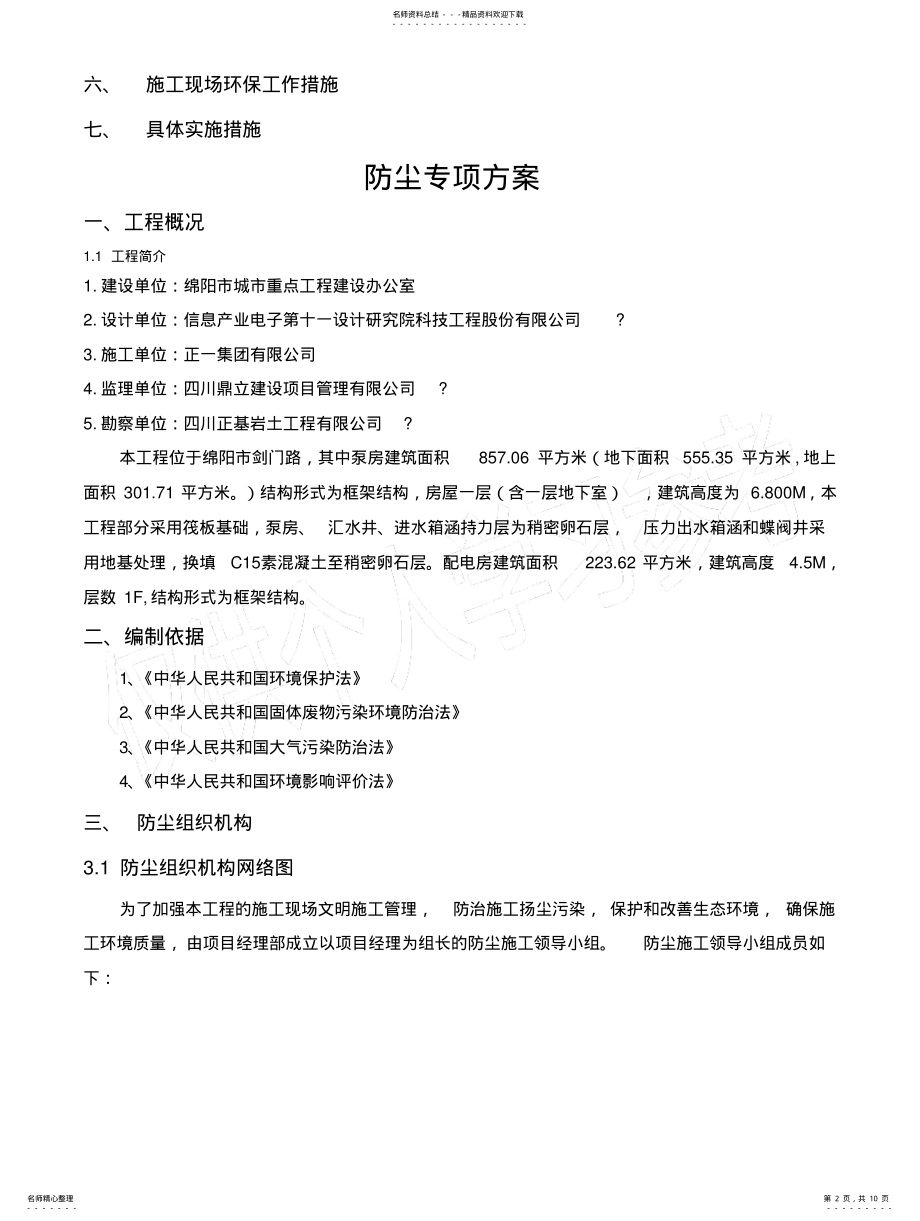 2022年防尘专项方案 .pdf_第2页