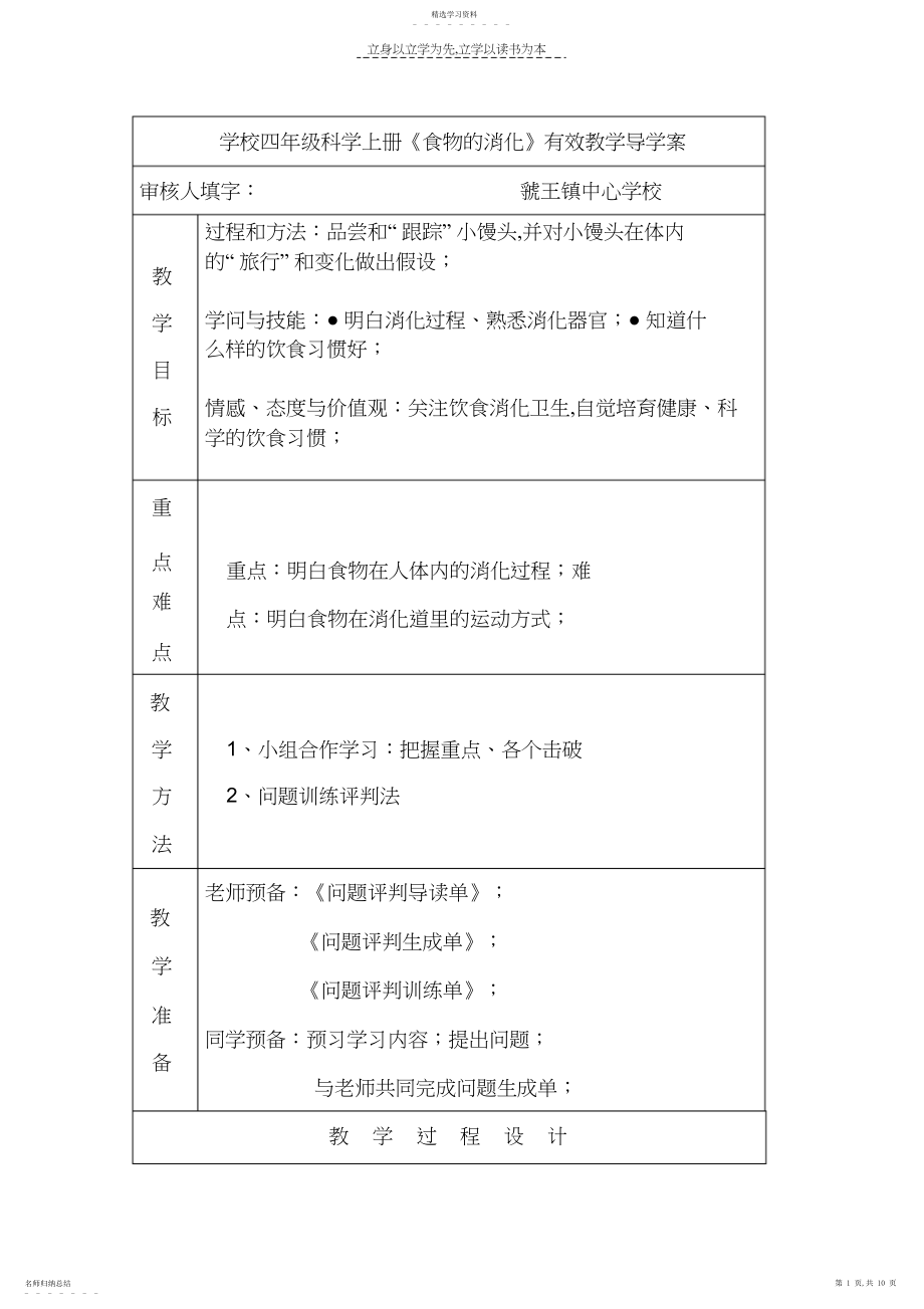 2022年四年级科学上册虢王中心小学《食物的消化》.docx_第1页