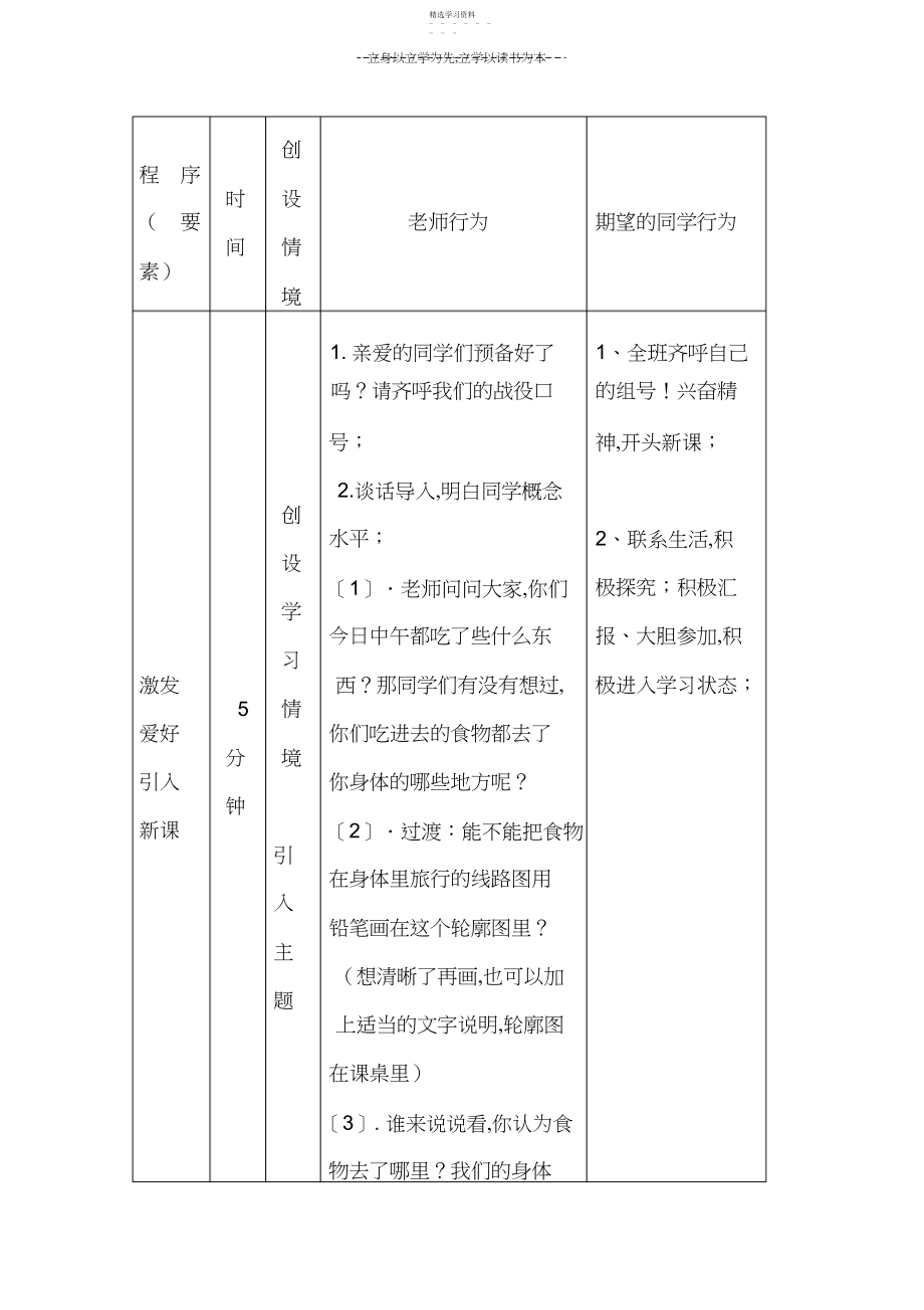 2022年四年级科学上册虢王中心小学《食物的消化》.docx_第2页