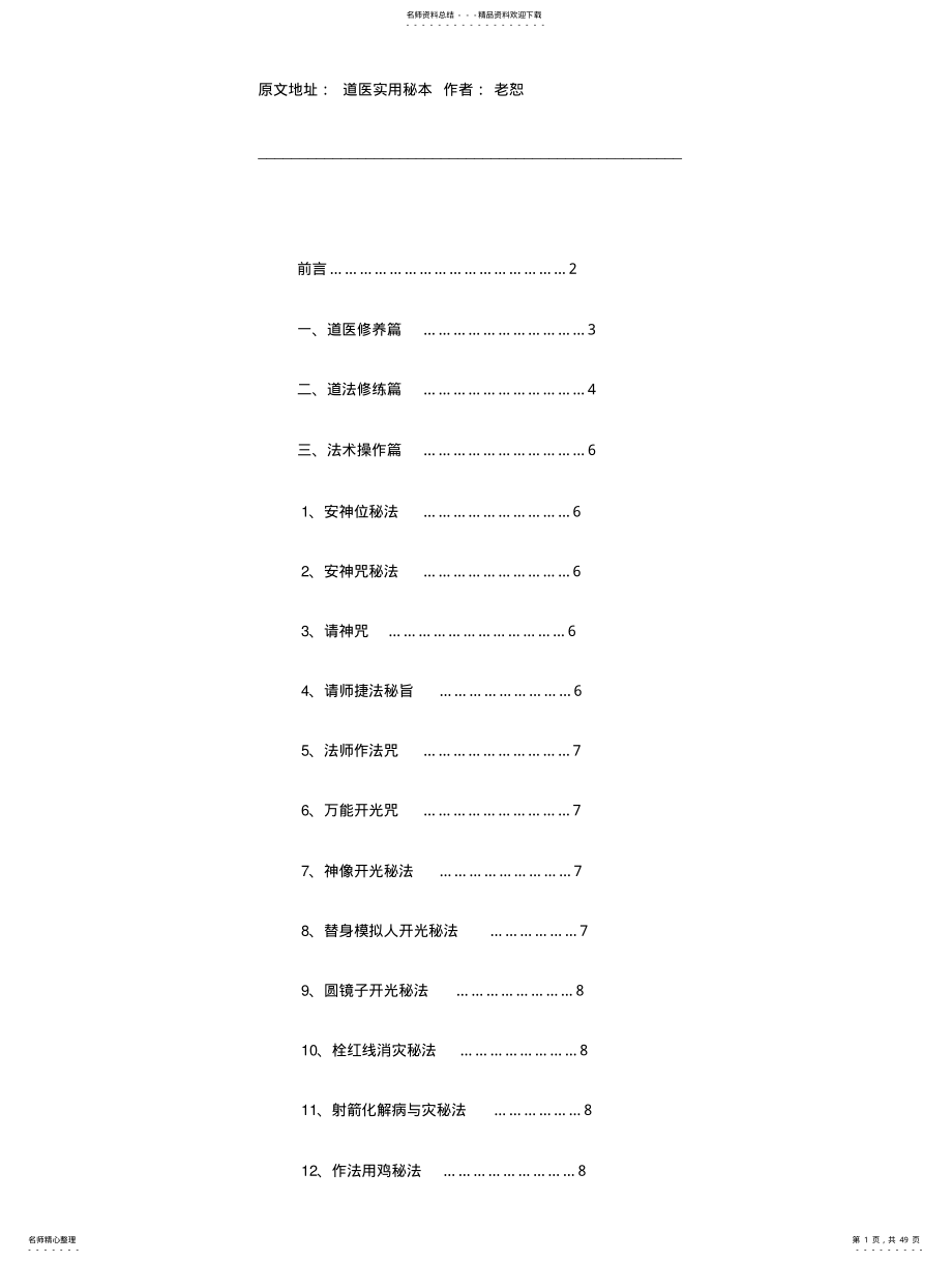 2022年道医实用秘本 .pdf_第1页