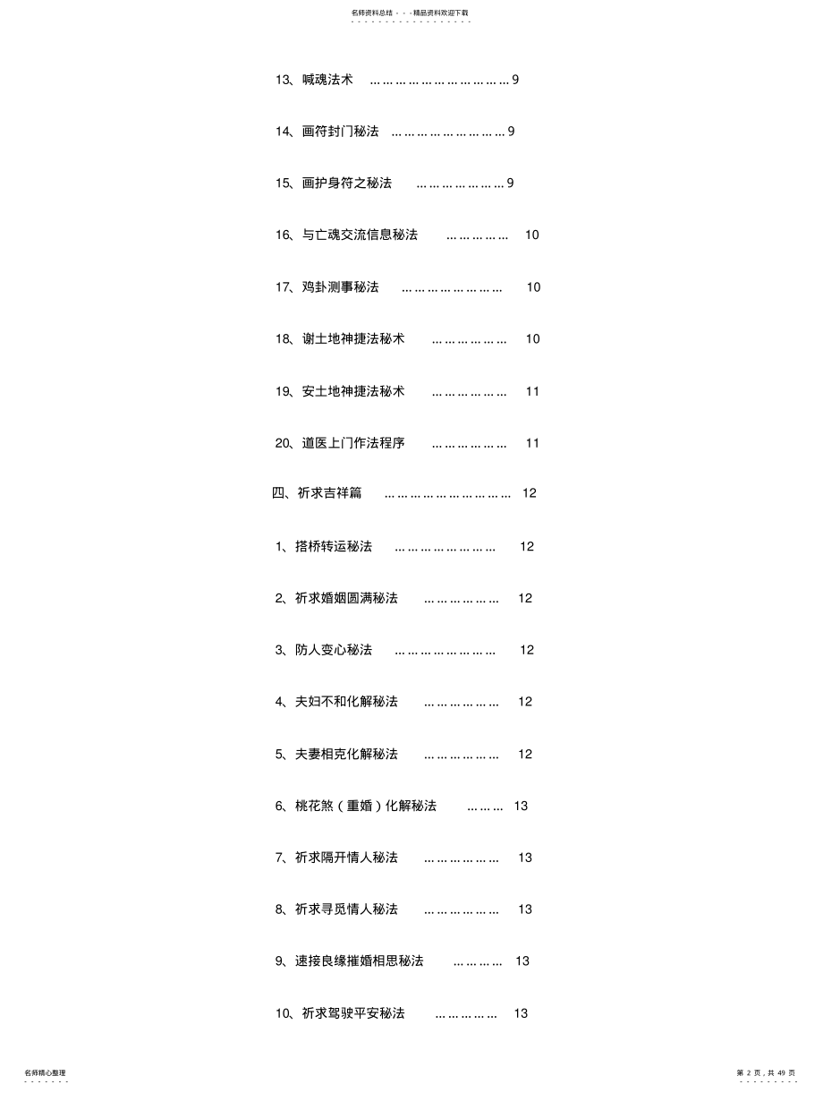 2022年道医实用秘本 .pdf_第2页