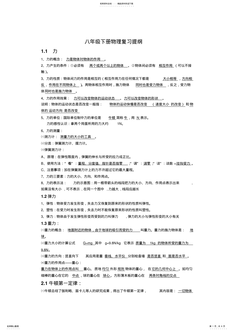 2022年八年级下册物理复习提纲 2.pdf_第1页