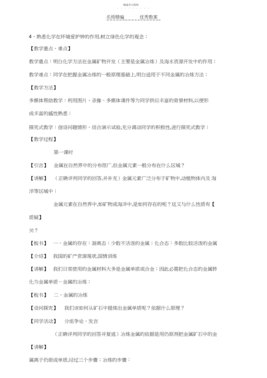 2022年金属的冶炼教学设计.docx_第2页