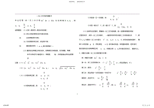 2022年初中数学一元二次方程复习专题 4.pdf