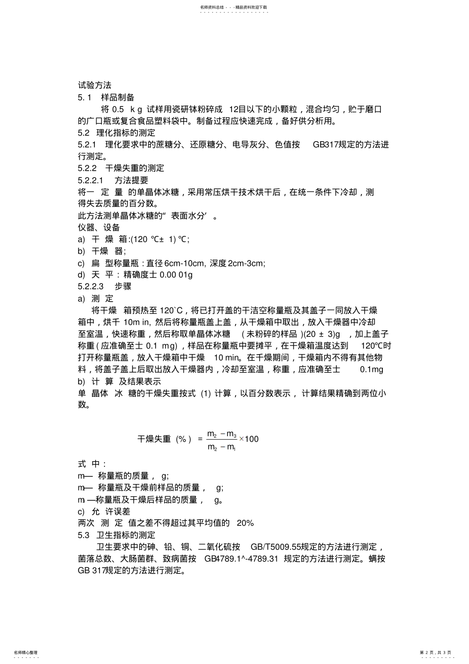 2022年冰糖质量标准 .pdf_第2页