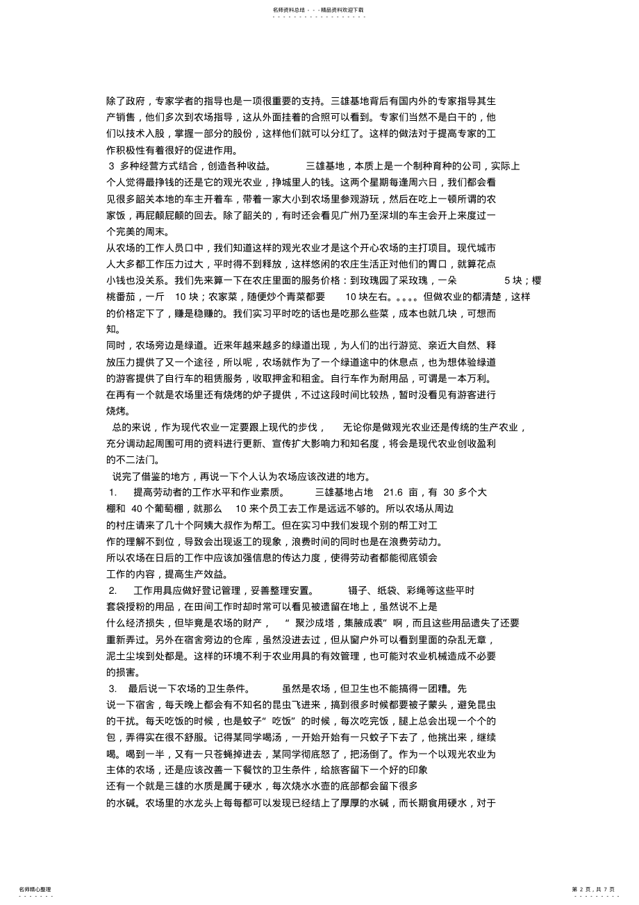 2022年农场实习报告 .pdf_第2页