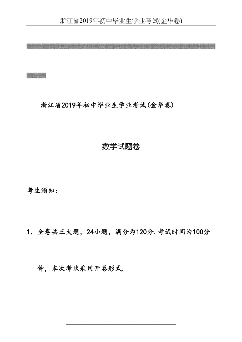 浙江省初中毕业生学业考试(金华卷).doc_第2页