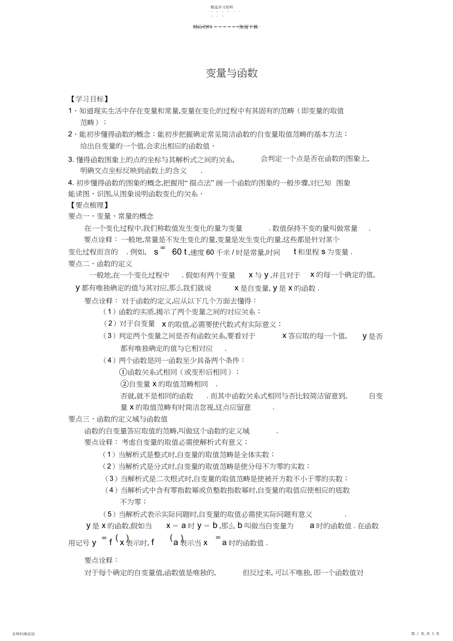 2022年变量与函数-知识讲解.docx_第1页