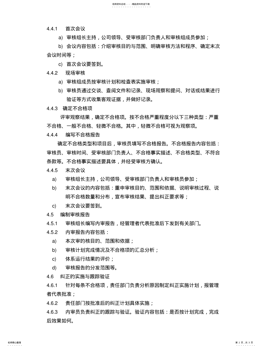 2022年内部审核管理程序ISO-版-新版程序文件 .pdf_第2页