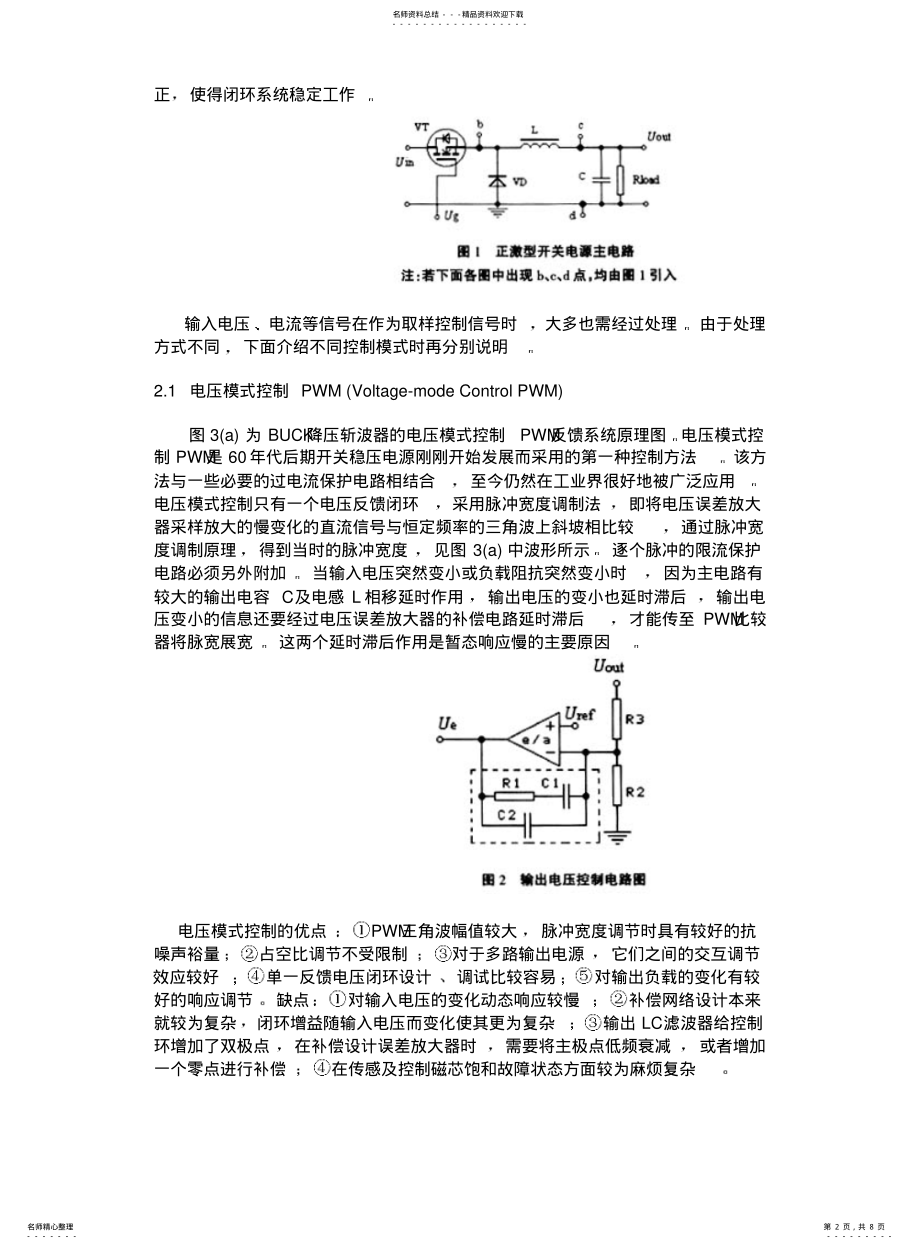 2022年通信开关电源的五种反馈模式 .pdf_第2页