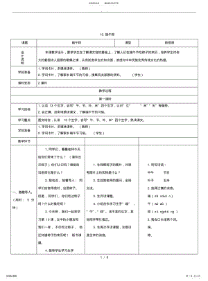 2022年部编版一年级语文下-端午粽 .pdf