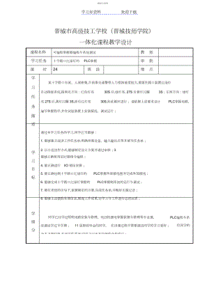 2022年十字路口红绿灯的PLC控制教学设计.docx