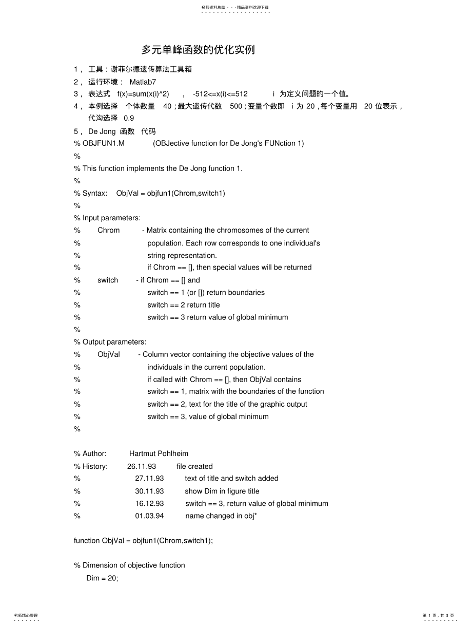 2022年遗传算法多元单峰函数的优化实例 .pdf_第1页