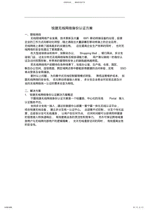 2022年锐捷无线网络身份认证方案 .pdf