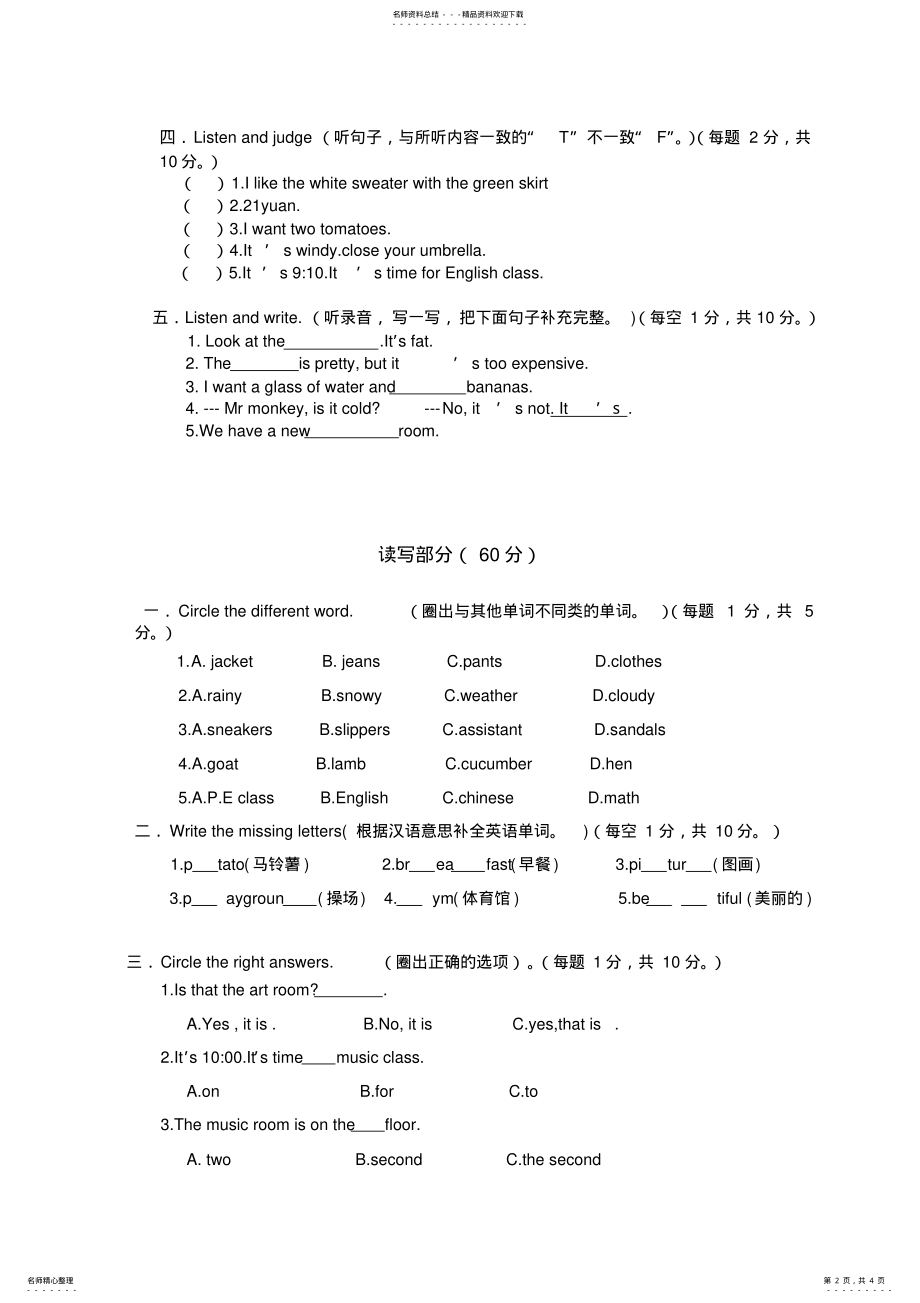 2022年四年级英语下册期末考试 .pdf_第2页