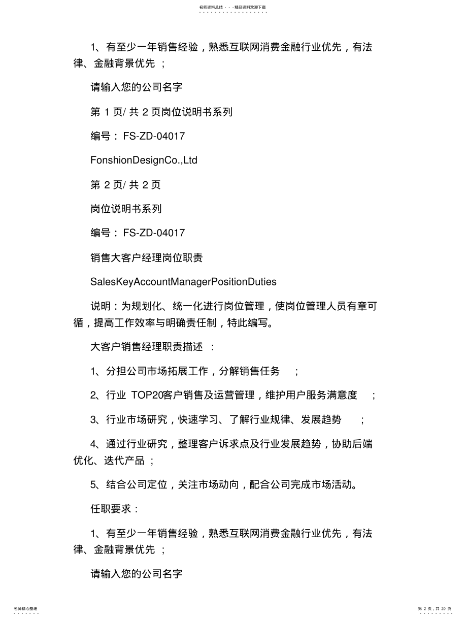 2022年销售部大客户经理岗位职责 .pdf_第2页