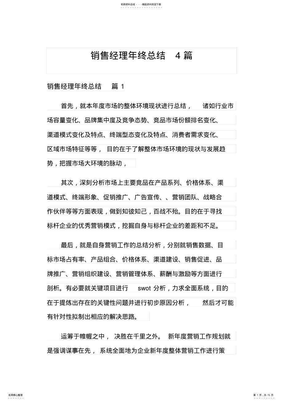 2022年销售经理年终总结篇 .pdf_第1页